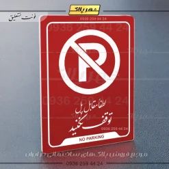 نشانگر راهنما لطفاً مقابل پل توقف نکنید - تصویر 6